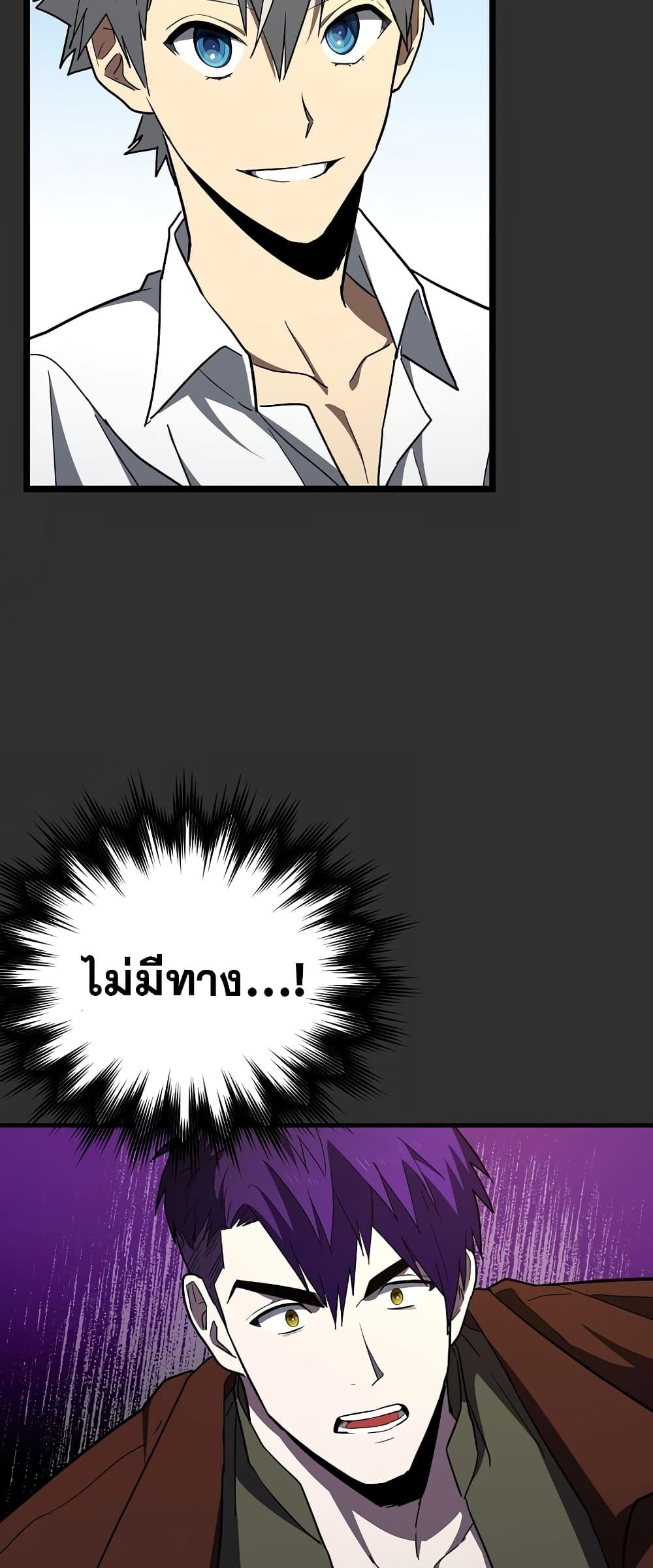 To Hell With Being a Saint, I’m a Doctor ตอนที่ 46 — หน้า 29 จาก 62