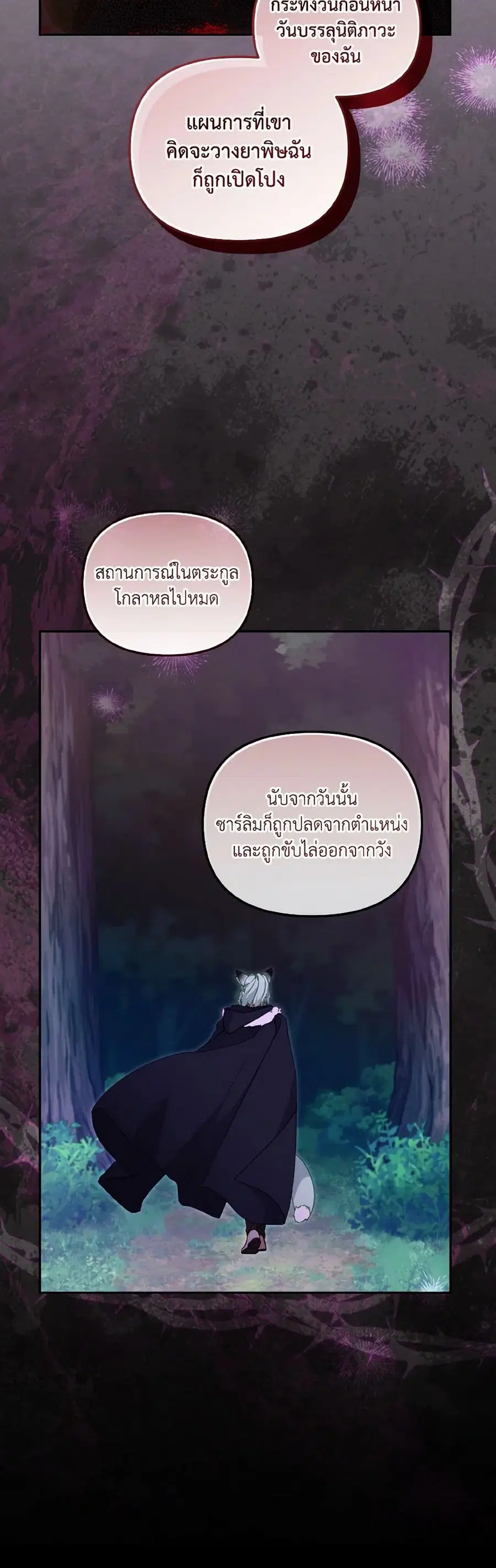 I’m Being Raised by Villains เมื่อฉันถูกเลี้ยงโดยเหล่าวายร้าย ตอนที่ 85 — หน้า 15 จาก 41