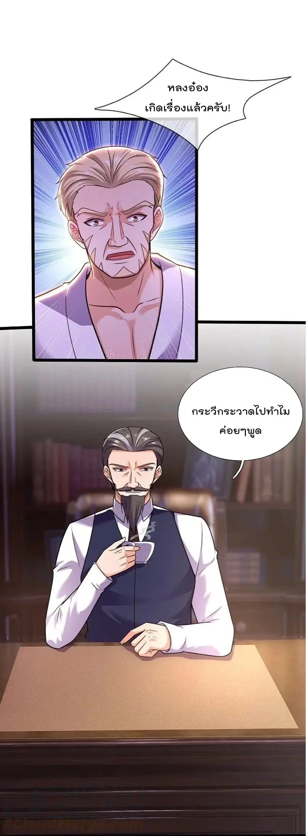 The Legend God of War in The City ตอนที่ 198 — หน้า 3 จาก 25