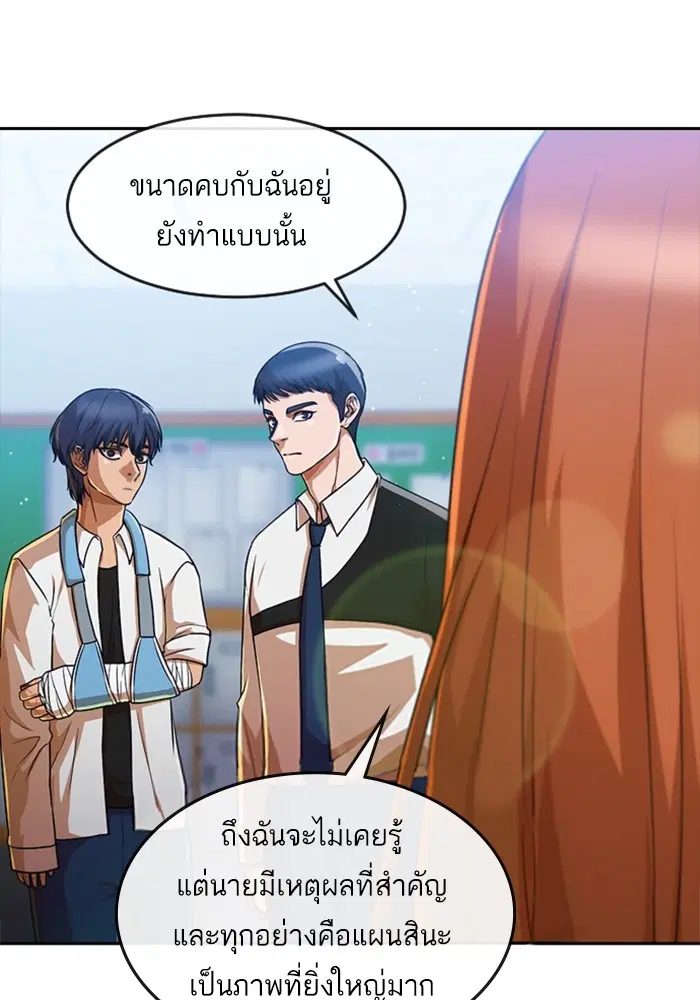Random Chat ตอนที่ 282 — หน้า 69 จาก 118