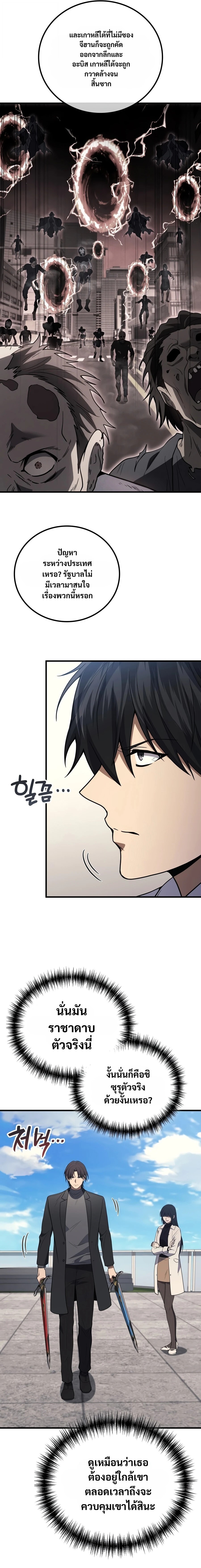 The Martial God Who Regressed Back to Level 2 ตอนที่ 117 — หน้า 25 จาก 33