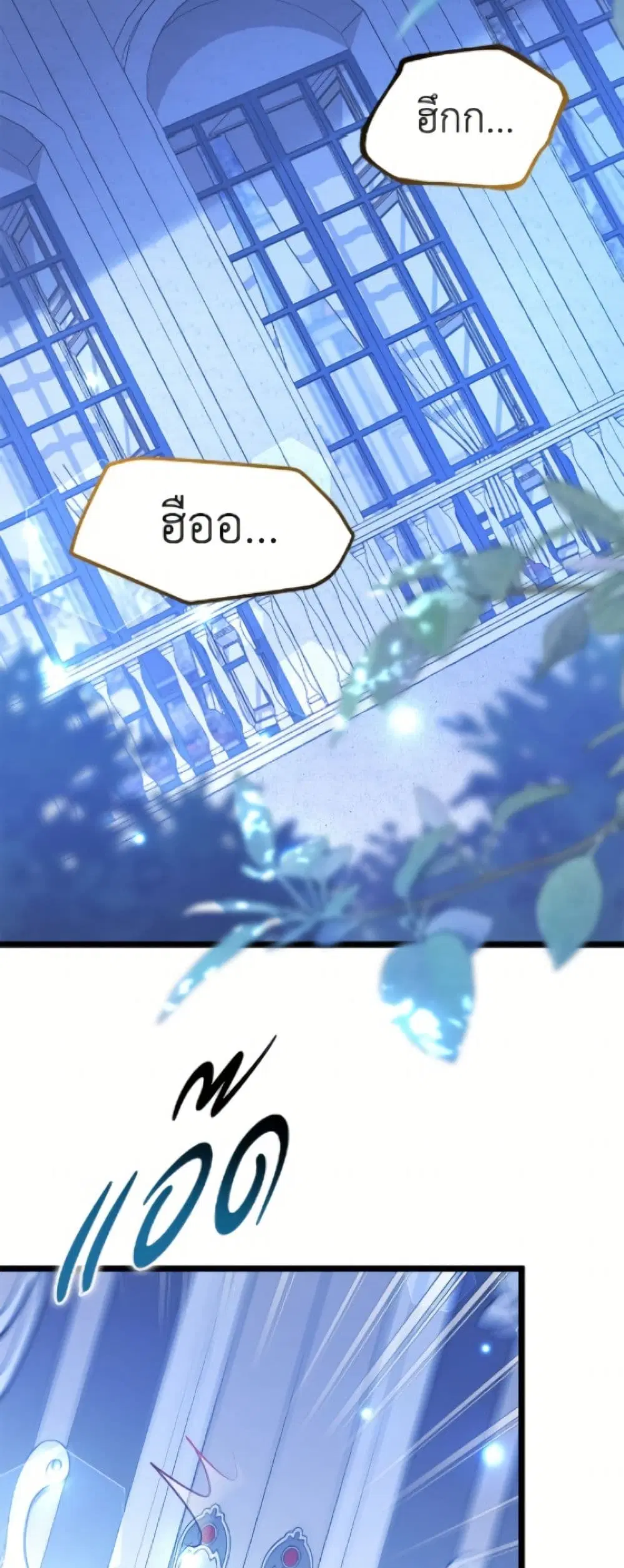 The Symbiotic Relationship Between a Panther and a Rabbit ตอนที่ 199 — หน้า 3 จาก 52
