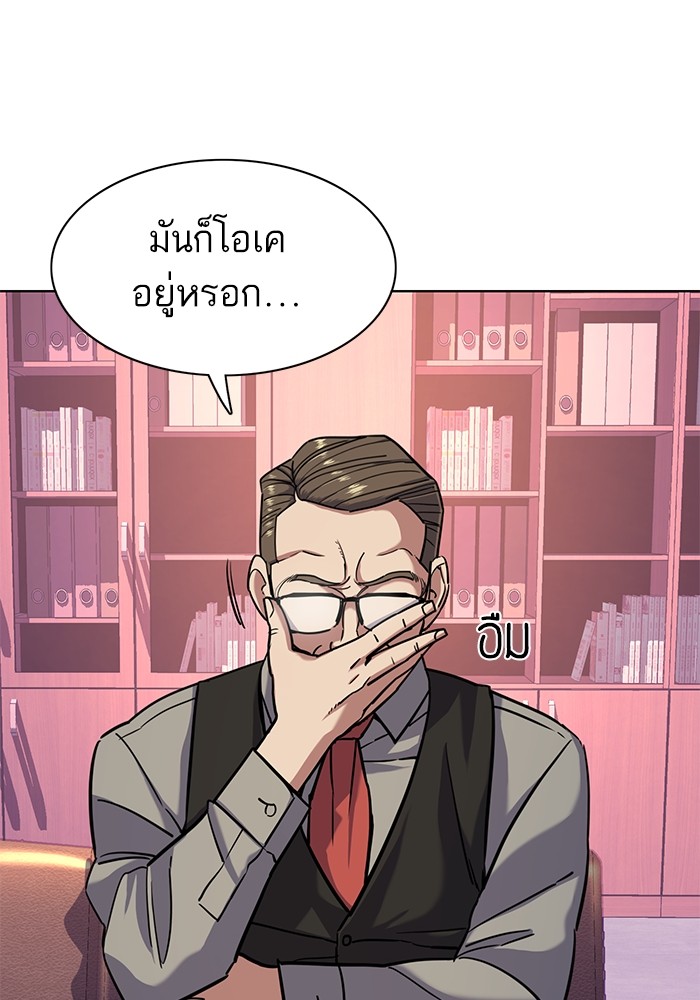 The Chaebeol’s Youngest Son (Reborn Rich) ตอนที่ 67 — หน้า 34 จาก 131