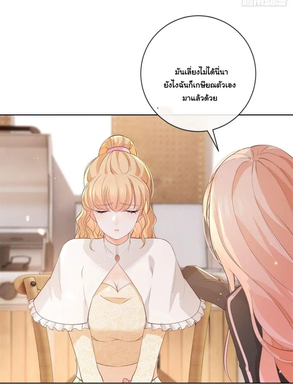 The Lovely Wife And Strange Marriage ตอนที่ 390 — หน้า 21 จาก 45