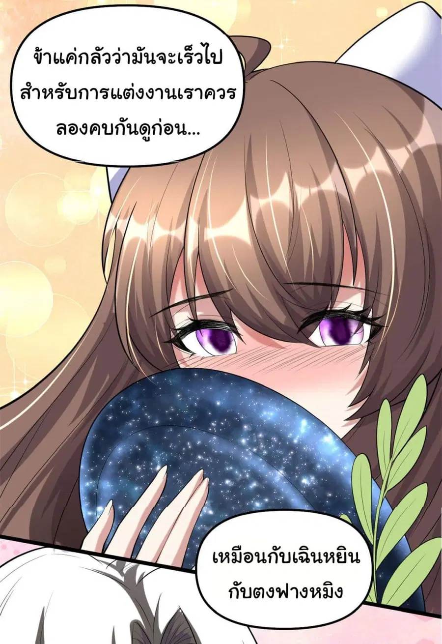 I might be A Fake Fairy ตอนที่ 273 — หน้า 16 จาก 24
