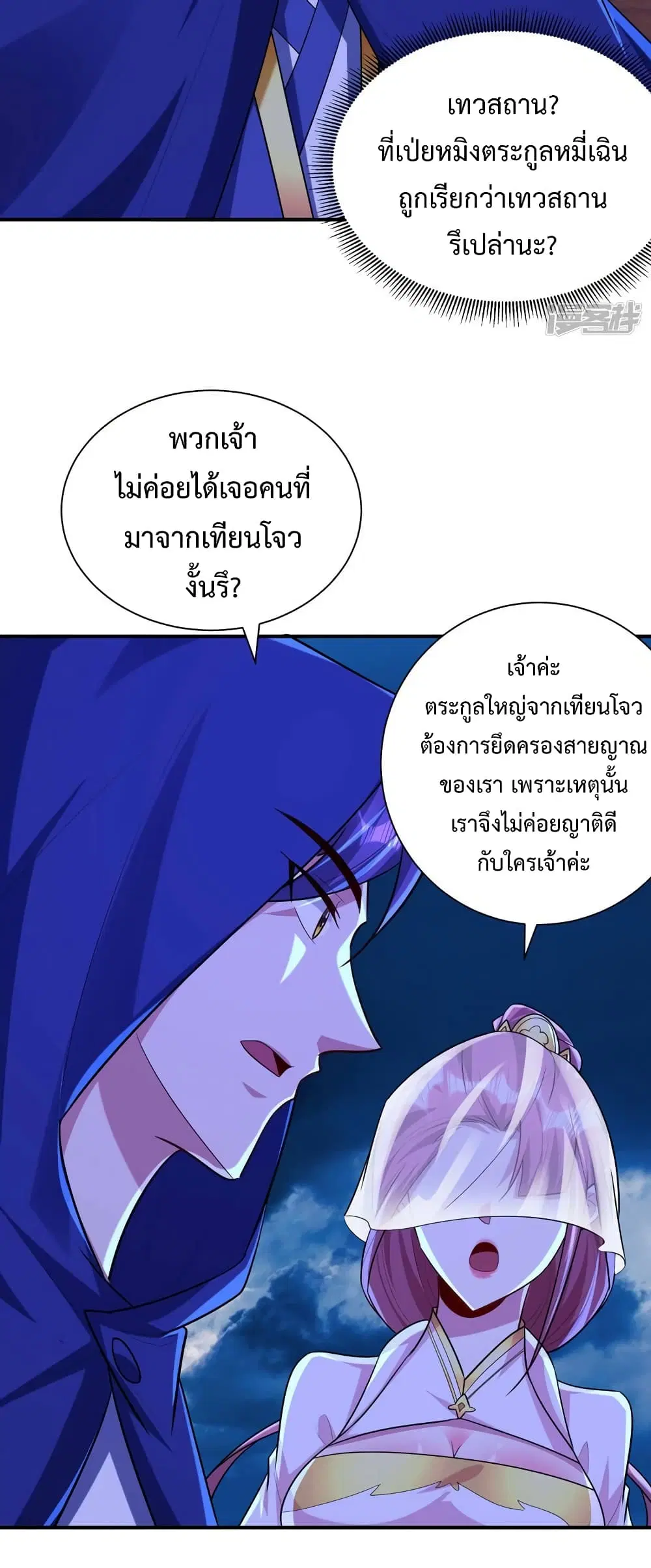 Rise of The Demon King ตอนที่ 286 — หน้า 30 จาก 32