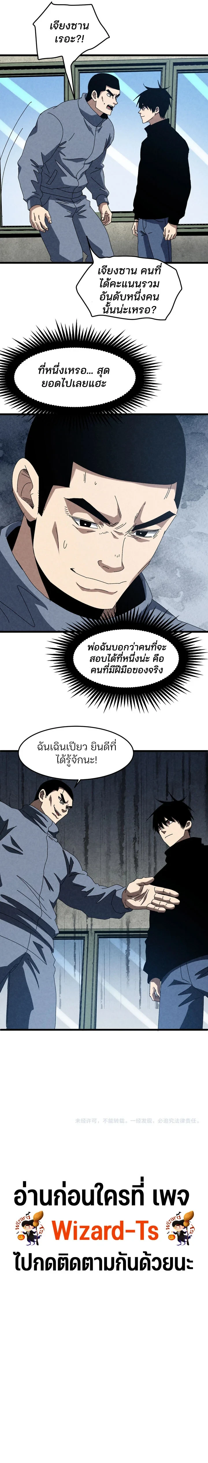 Rebirth of the Campus Special Forces Soldier เกิดใหม่ของทหารหน่วยรบพิเศษ ตอนที่ 55 — หน้า 9 จาก 9