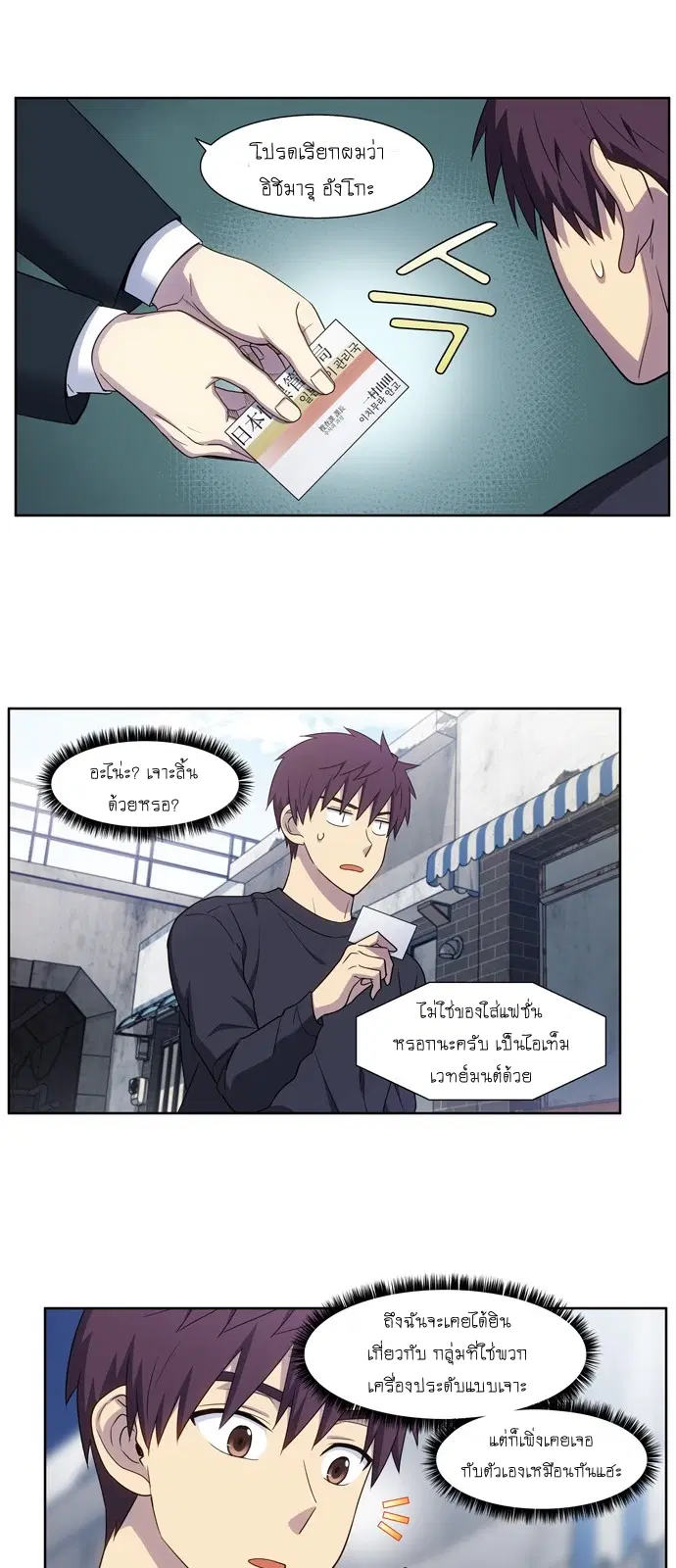 The Gamer ตอนที่ 424 — หน้า 8 จาก 20