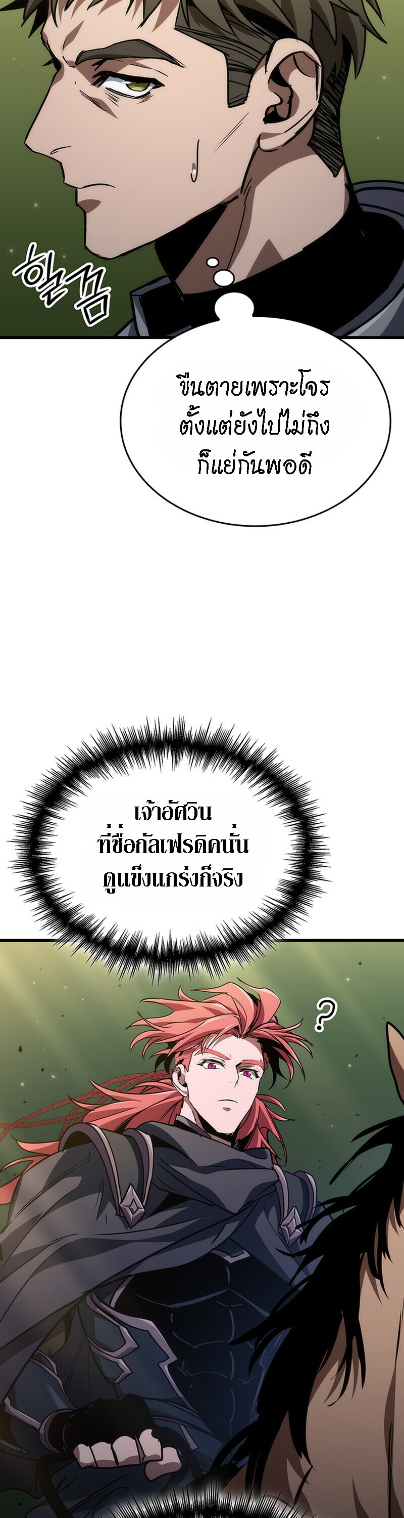 Crimson Reset ชีวิตครั้งที่สองของราชันรัตติกาล หลังจากหลบหนีมาครึ่งปี แวมไพร์ยูจีนก็ถูกสังหารในที่สุด ตอนที่ 25 — หน้า 42 จาก 55