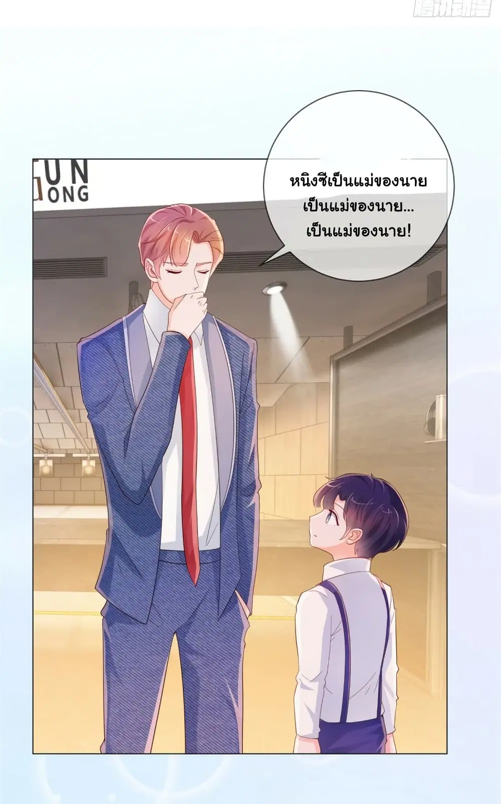 The Lovely Wife And Strange Marriage ตอนที่ 339 — หน้า 5 จาก 23