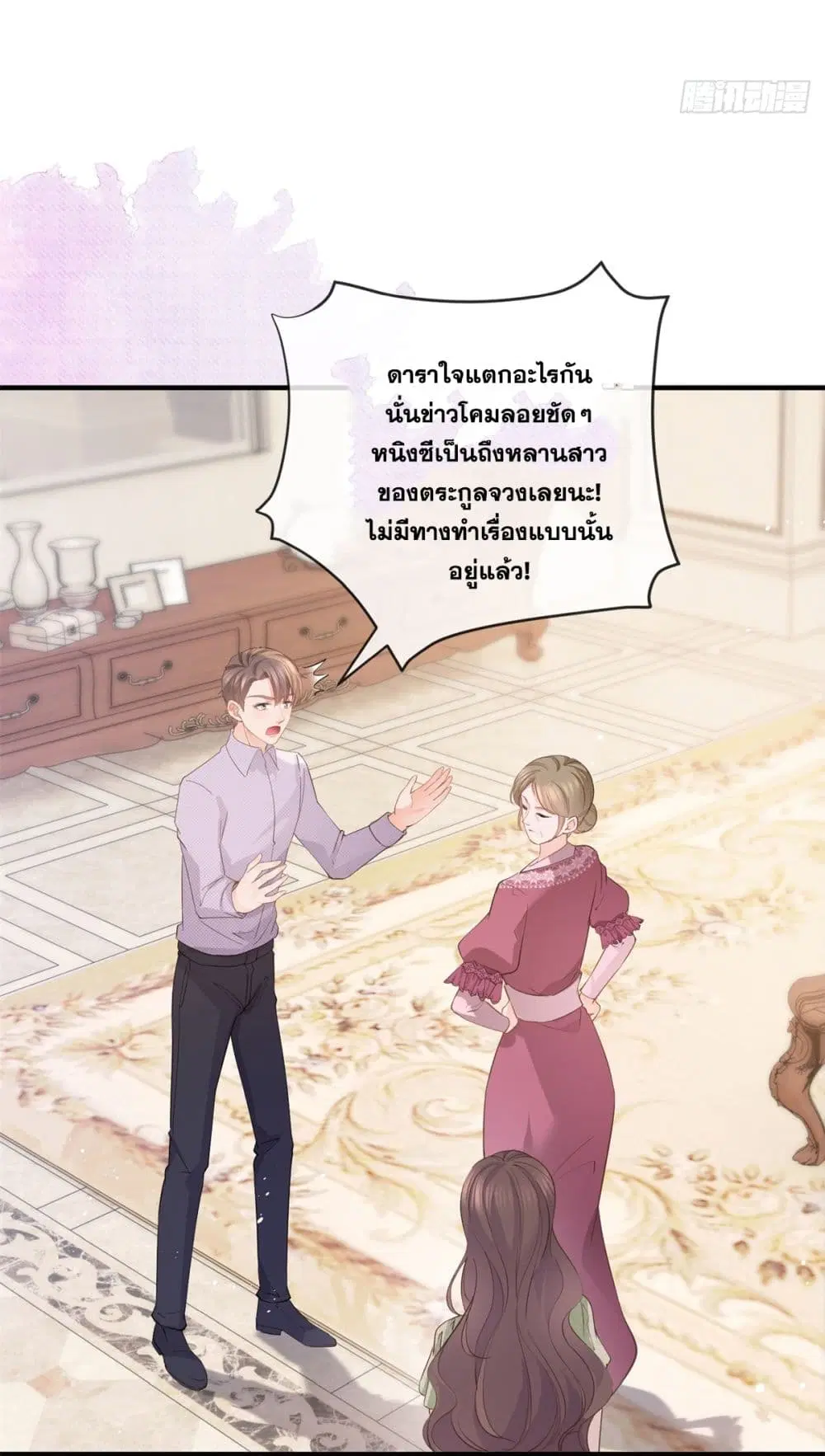 The Lovely Wife And Strange Marriage ตอนที่ 397 — หน้า 31 จาก 44