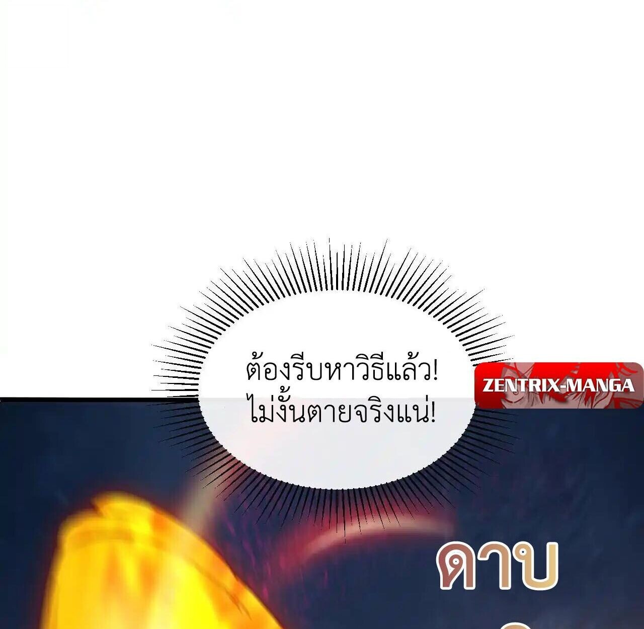 Axe God Path of Invincibility ผู้ถือครองขวานเทวะสู่วิถีไร้เทียมทาน ตอนที่ 5 — หน้า 66 จาก 96