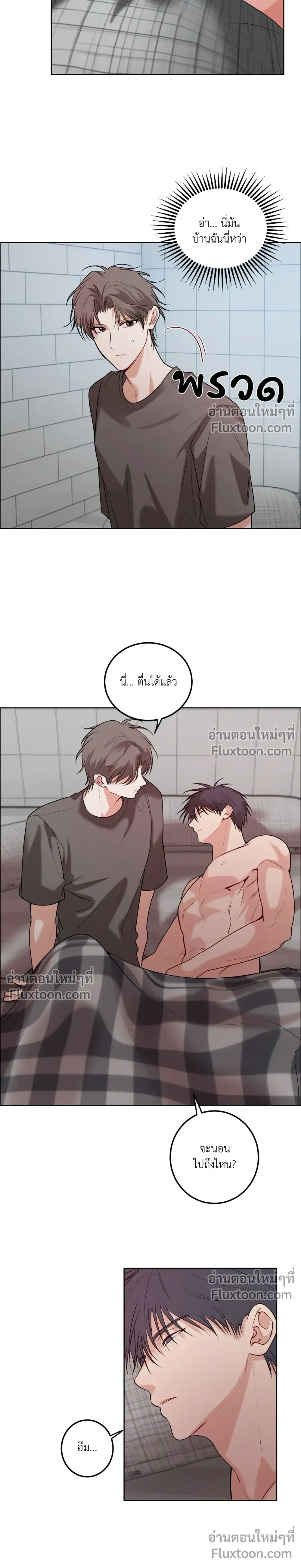 Fake Relationship – ความสัมพันธ์จอมปลอม ตอนที่ 6 — หน้า 2 จาก 22