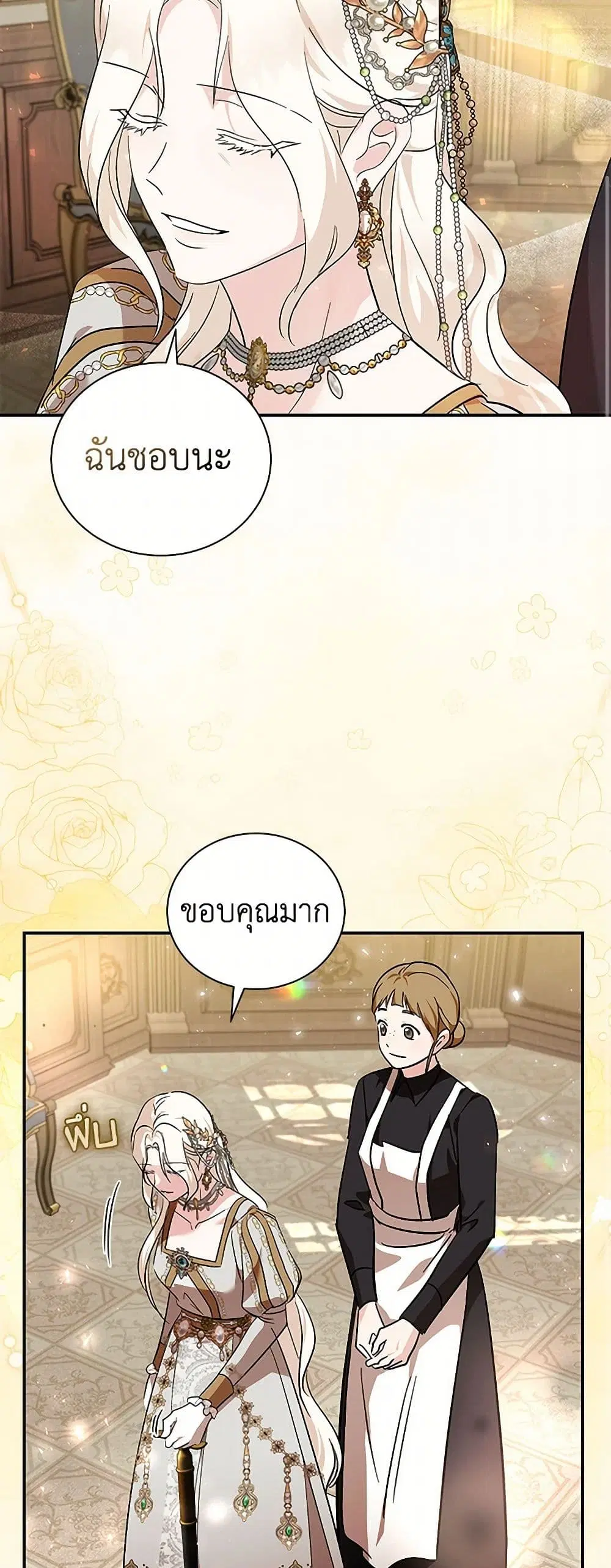 The Villainess Lives Again ตอนที่ 228 — หน้า 25 จาก 42