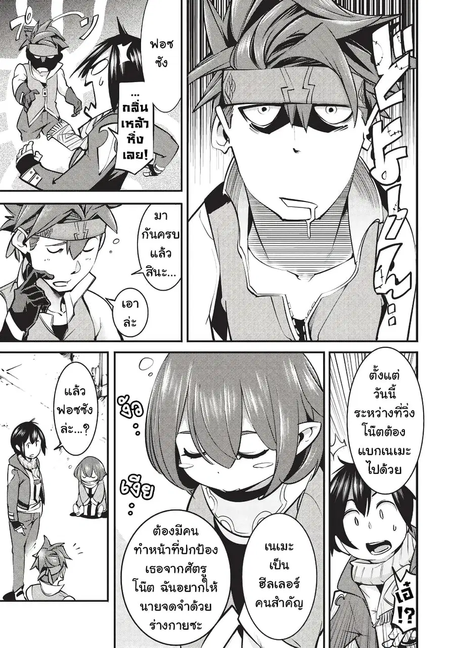 Hazure Skill [Mapping] wo Te ni Shita Shonen ha Saikyou Party to Dungeon ni Idomu ตอนที่ 4 — หน้า 29 จาก 36