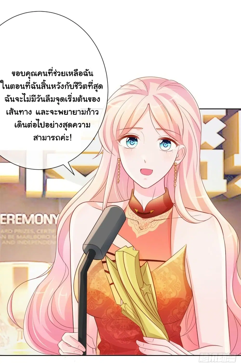The Lovely Wife And Strange Marriage ตอนที่ 352 — หน้า 12 จาก 34
