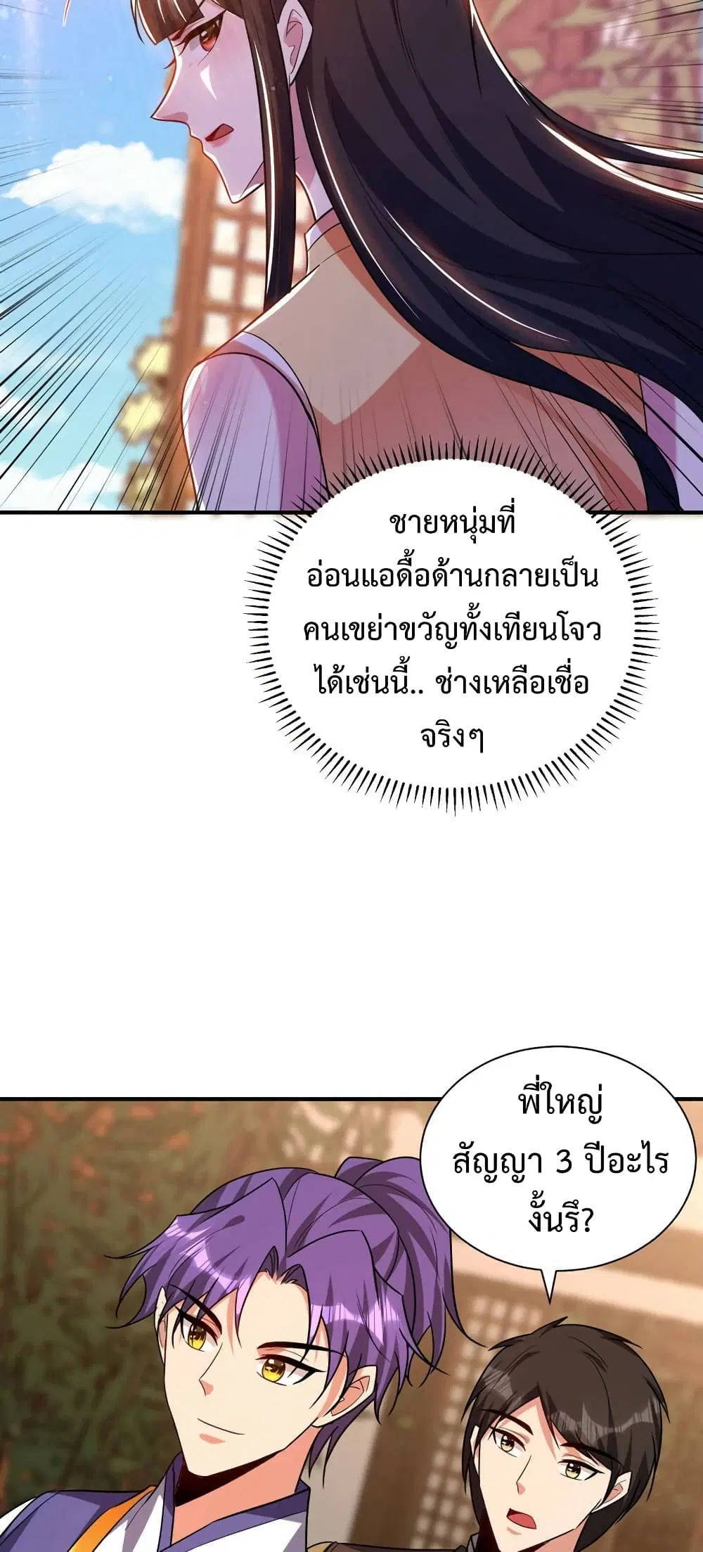 Rise of The Demon King ตอนที่ 278 — หน้า 12 จาก 32