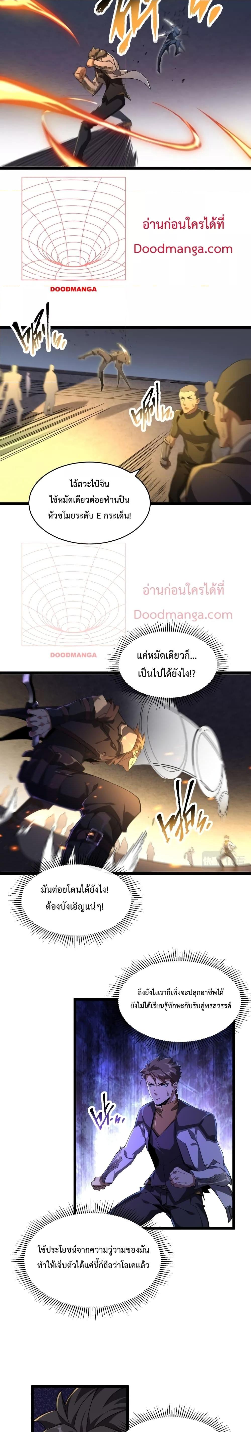Omnipotent Warrior การเกิดใหม่อีกครั้ง ของนักรบเทพงครามระดับ SSS ตอนที่ 3 — หน้า 10 จาก 18