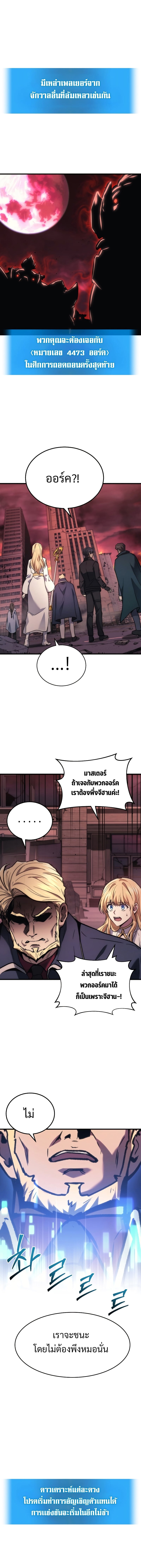 The Martial God Who Regressed Back to Level 2 ตอนที่ 1 — หน้า 20 จาก 36