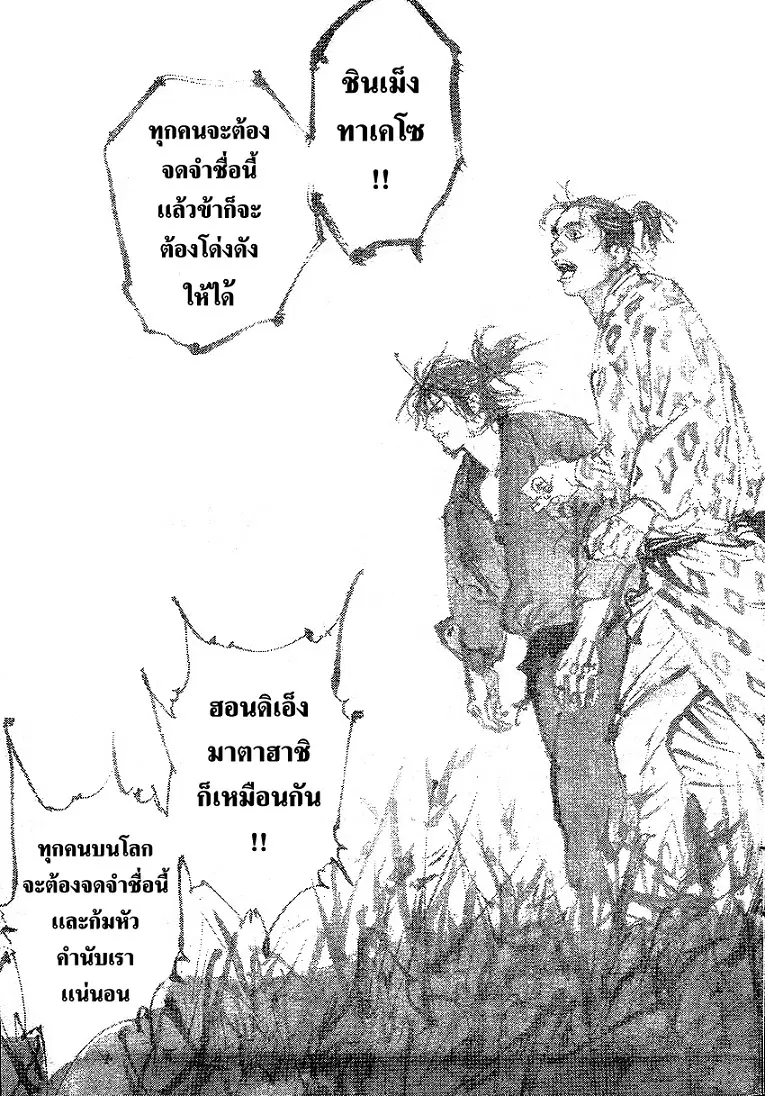 Vagabond ตอนที่ 267 — หน้า 9 จาก 21