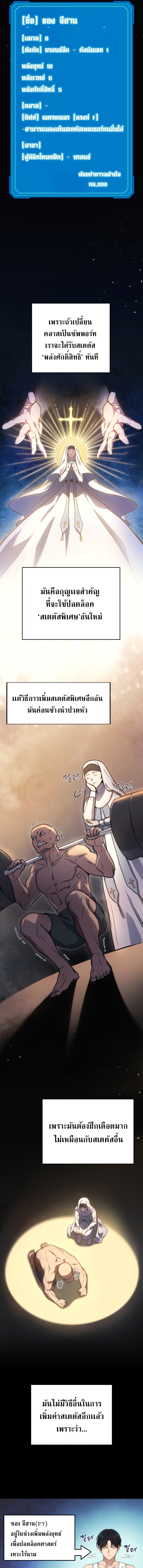 The Martial God Who Regressed Back to Level 2 ตอนที่ 5 — หน้า 13 จาก 18