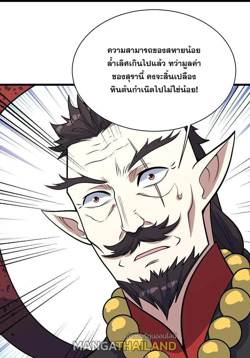 Matchless Emperor ตอนที่ 344 — หน้า 9 จาก 29