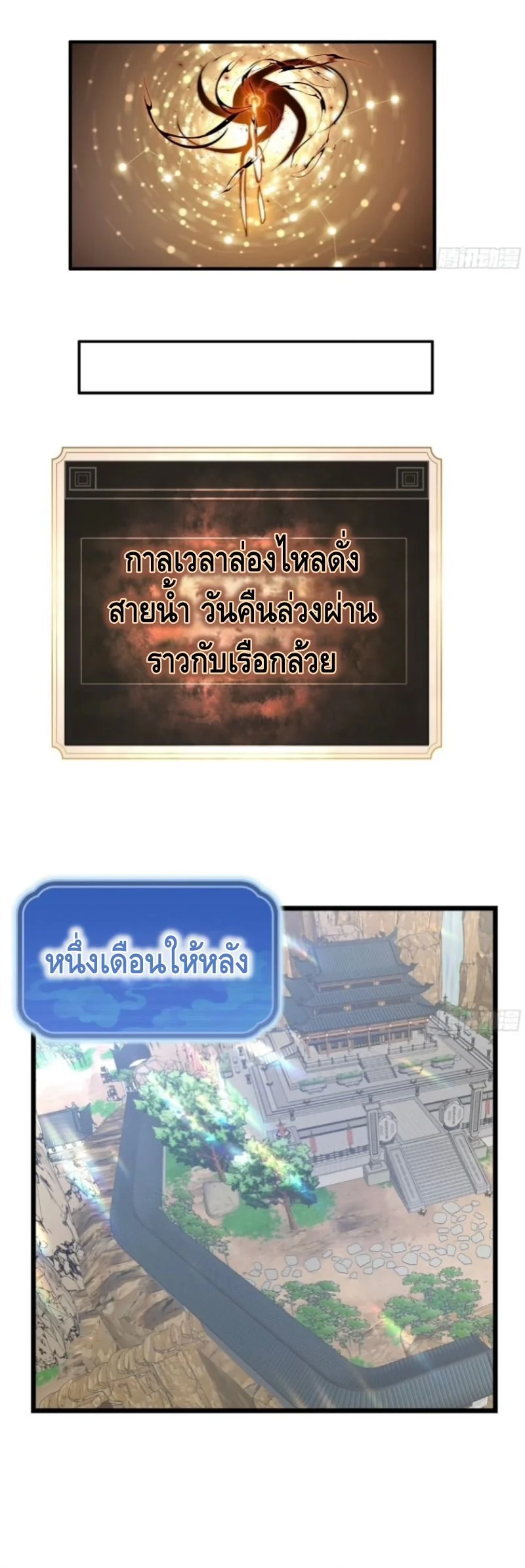 Ten Thousand Years Under Heavenly Tribulation ตอนที่ 14 — หน้า 36 จาก 46