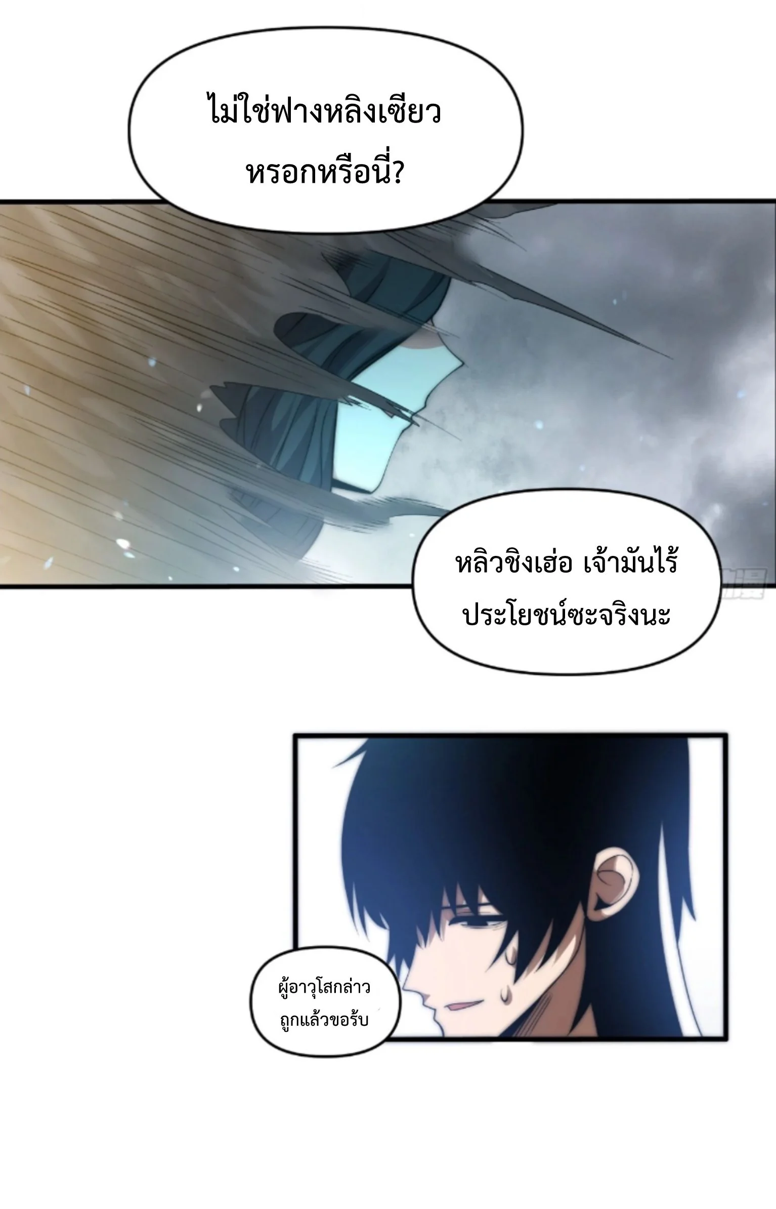Ten Thousand Years Under Heavenly Tribulation ตอนที่ 15 — หน้า 35 จาก 46