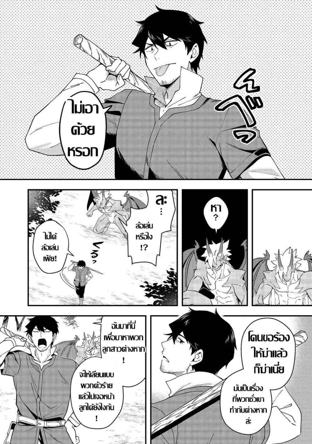 Hirotta Dorei-tachi ga Tabidatte Haya Juunen, Nazeka Ore ga Densetsu ni Natteita @COMIC ตอนที่ 9 — หน้า 18 จาก 29