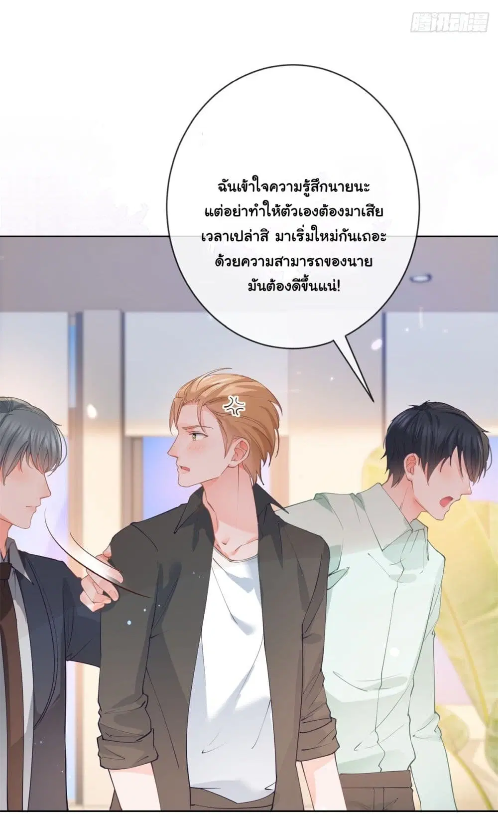 The Lovely Wife And Strange Marriage ตอนที่ 389 — หน้า 36 จาก 42
