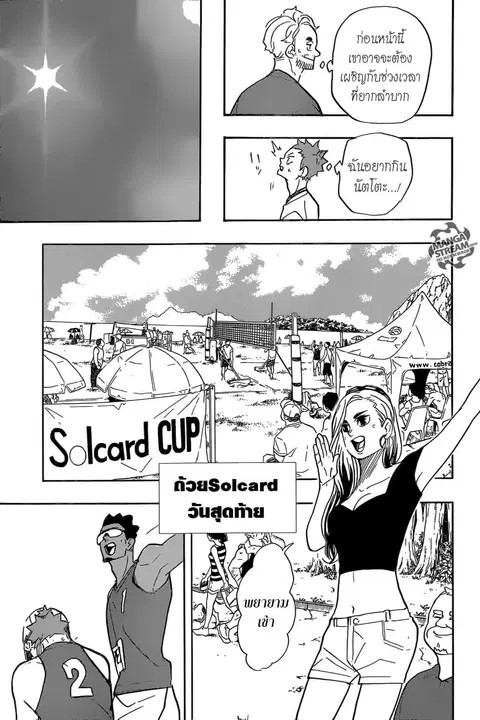 Haikyuu!! ตอนที่ 375 — หน้า 13 จาก 16