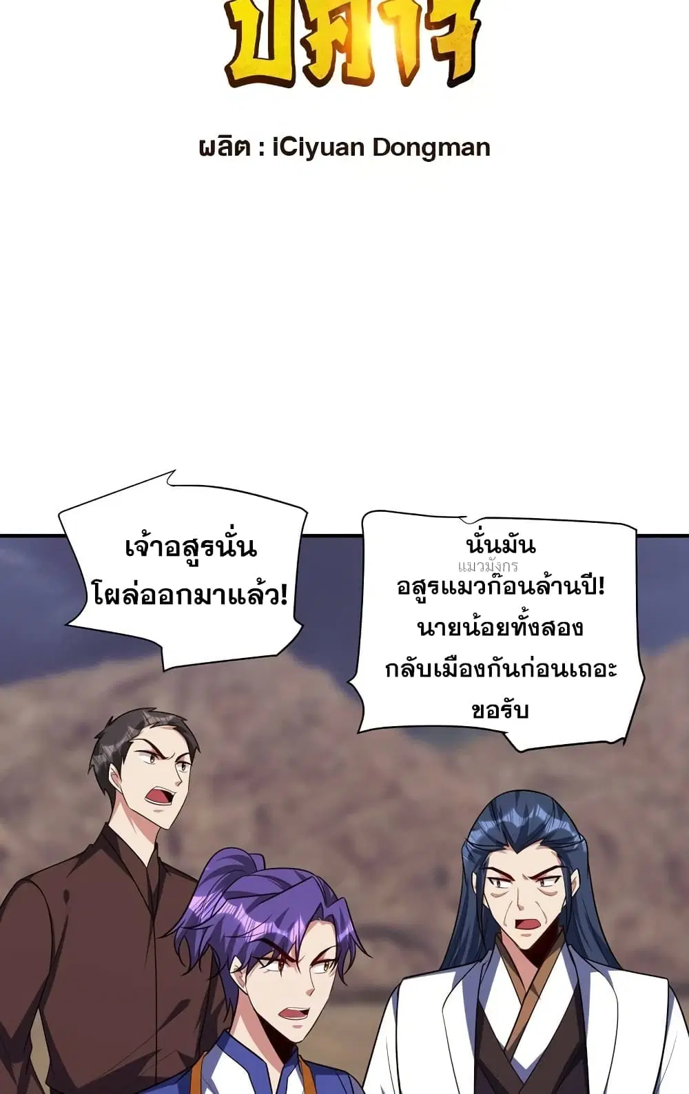 Rise of The Demon King ตอนที่ 282 — หน้า 3 จาก 52