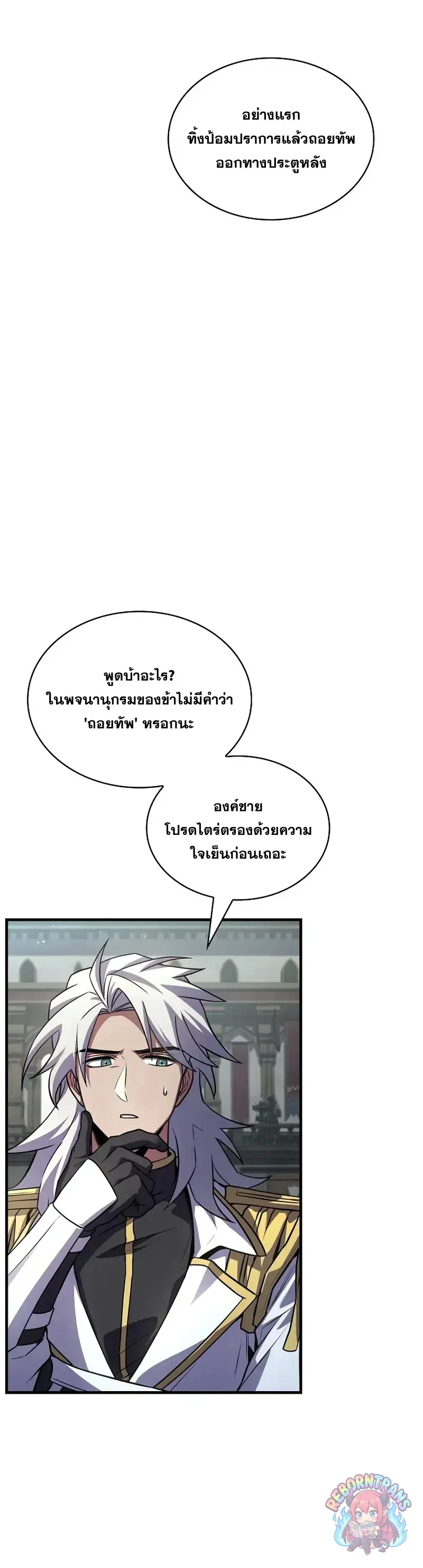 Return of The Unrivaled Spear Knight ตอนที่ 182 — หน้า 60 จาก 71