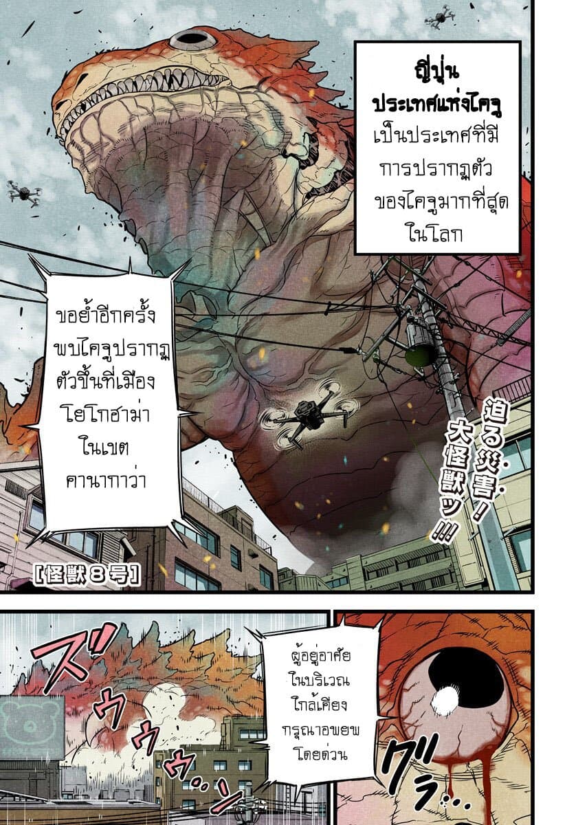 Kaiju no.8 ไคจูหมายเลข 8 ตอนที่ 1 — หน้า 1 จาก 53