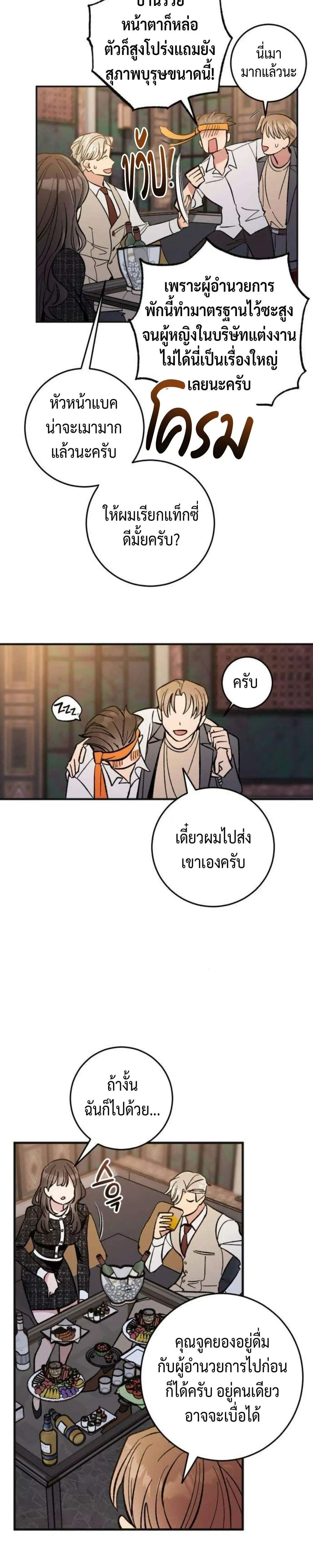 Dating or Death – ช่วยด้วยค่ะ! ฉันโดนคำสาปให้มีแฟน ตอนที่ 1 — หน้า 23 จาก 34