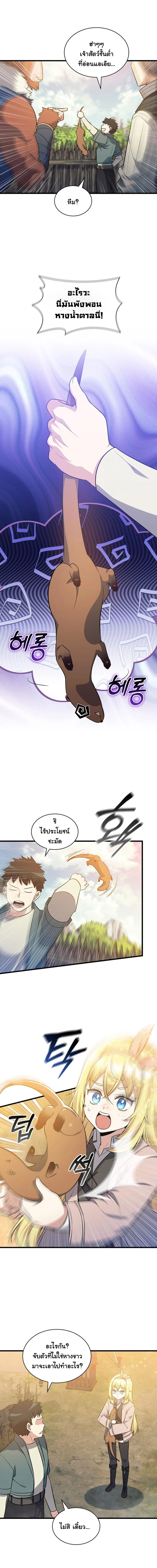 I Became the Academy Villain’s Daughter ปฏิบัติการปั๊มสเตตัสของลูกสาวจอมมาร ตอนที่ 17 — หน้า 12 จาก 14