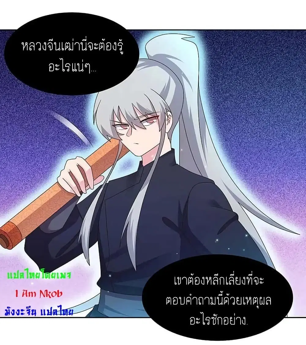 Above All Gods ตอนที่ 236 — หน้า 24 จาก 29