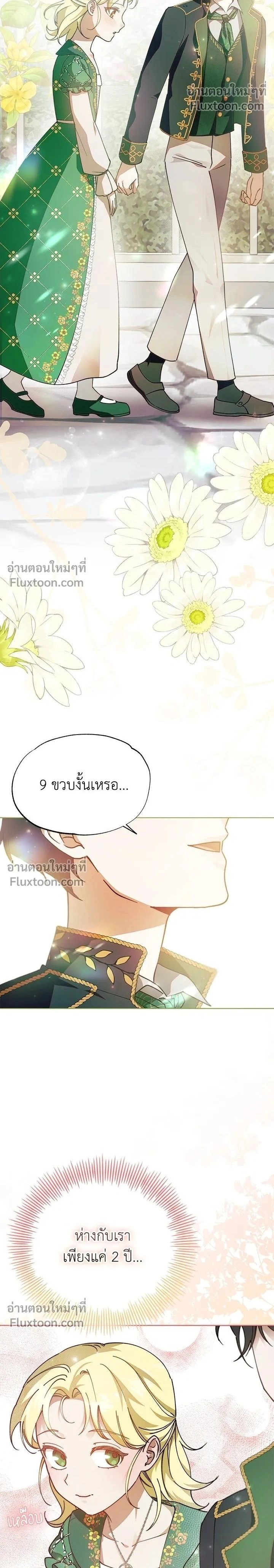 Run From Me – หนีรักไม่พ้นเธอ ตอนที่ 3 — หน้า 2 จาก 26