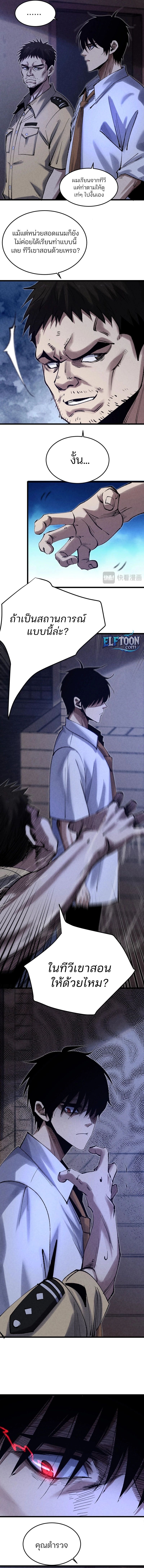 Rebirth of the Campus Special Forces Soldier เกิดใหม่ของทหารหน่วยรบพิเศษ ตอนที่ 3 — หน้า 2 จาก 12