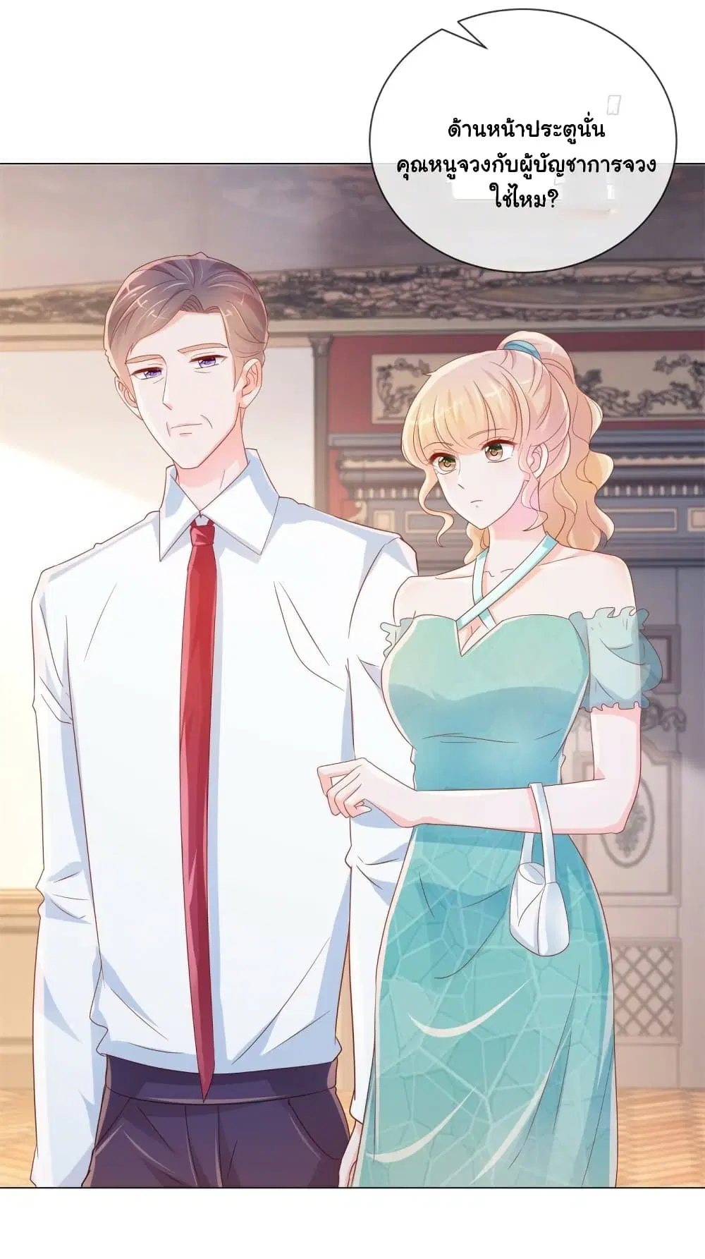 The Lovely Wife And Strange Marriage ตอนที่ 343 — หน้า 23 จาก 37