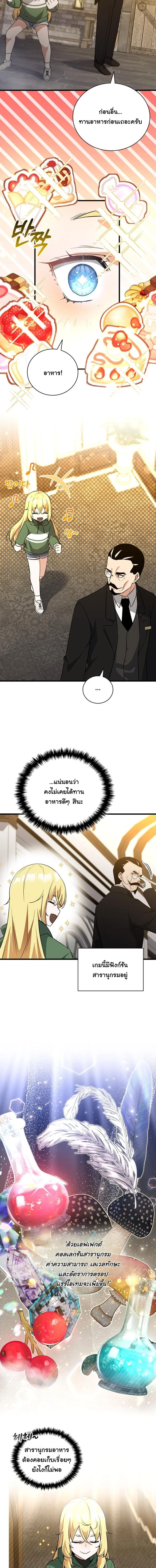 I Became the Academy Villain’s Daughter ปฏิบัติการปั๊มสเตตัสของลูกสาวจอมมาร ตอนที่ 2 — หน้า 10 จาก 16