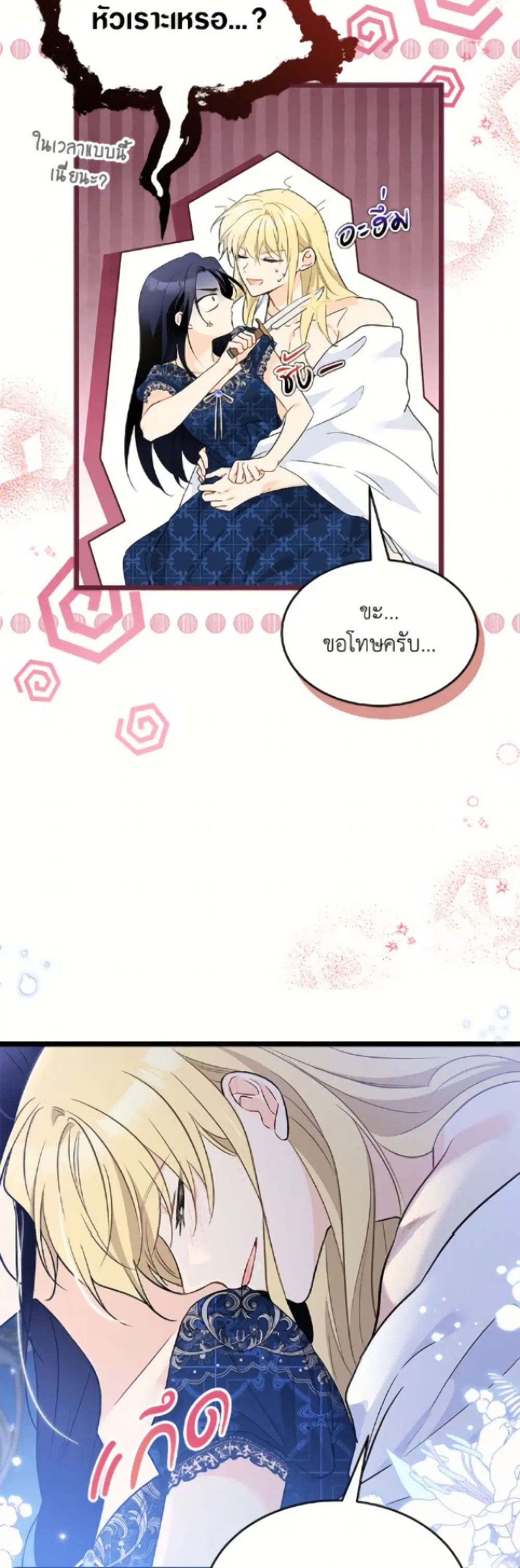 The Symbiotic Relationship Between a Panther and a Rabbit ตอนที่ 188 — หน้า 46 จาก 52
