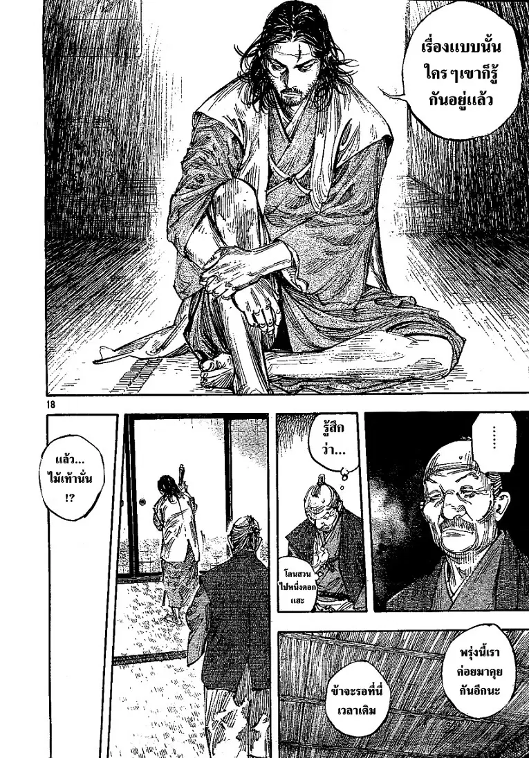 Vagabond ตอนที่ 267 — หน้า 18 จาก 21