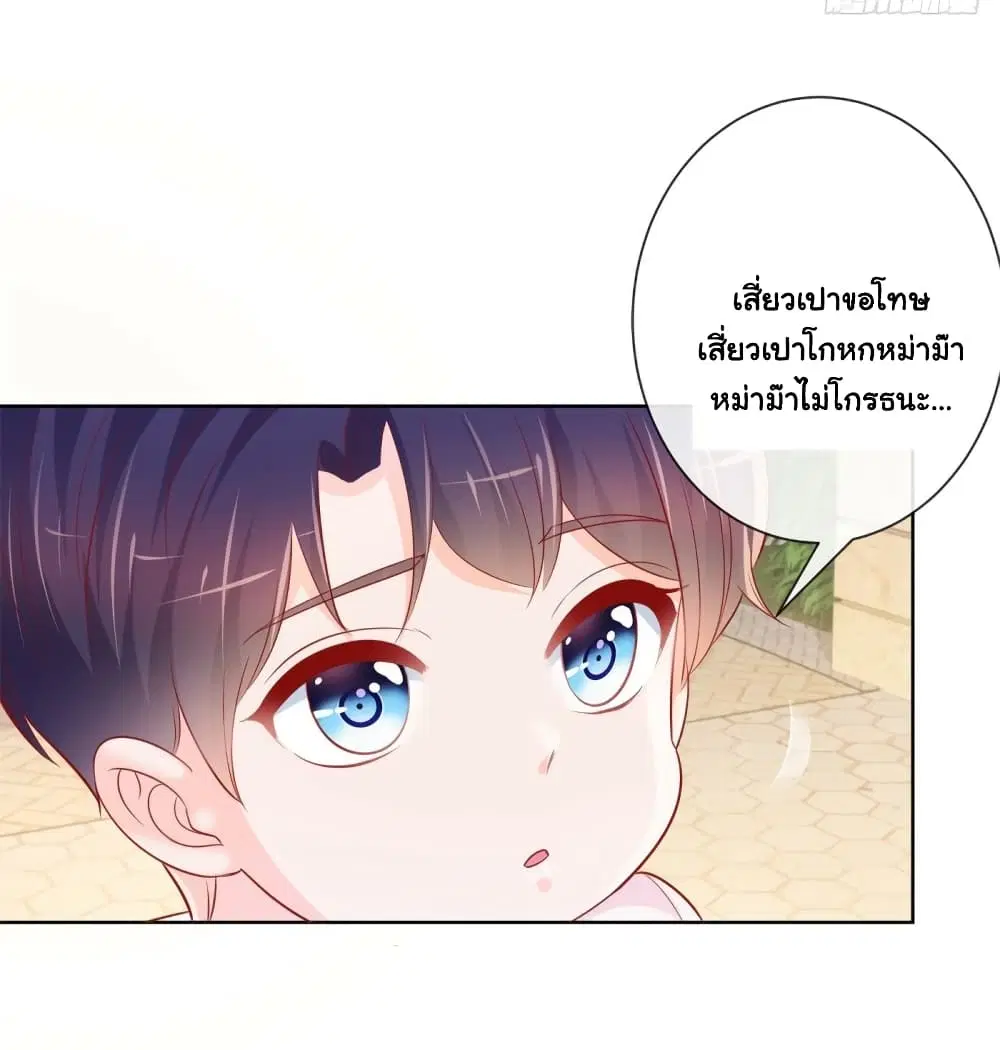 The Lovely Wife And Strange Marriage ตอนที่ 369 — หน้า 26 จาก 37