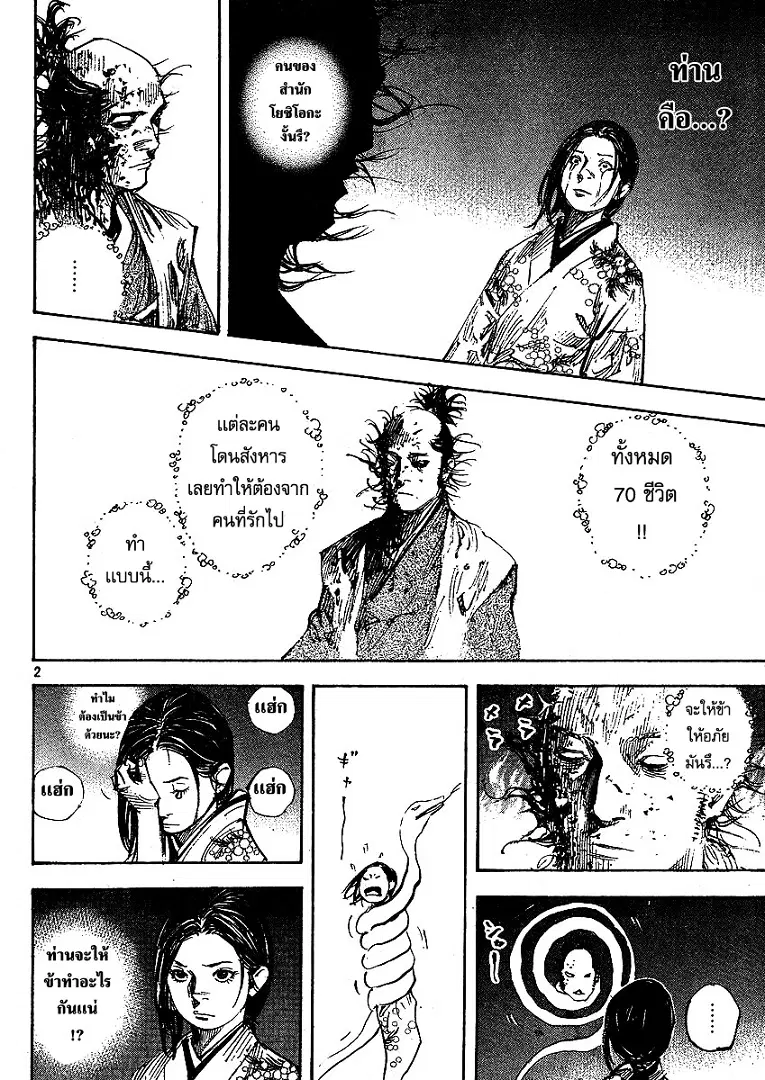 Vagabond ตอนที่ 264 — หน้า 2 จาก 20