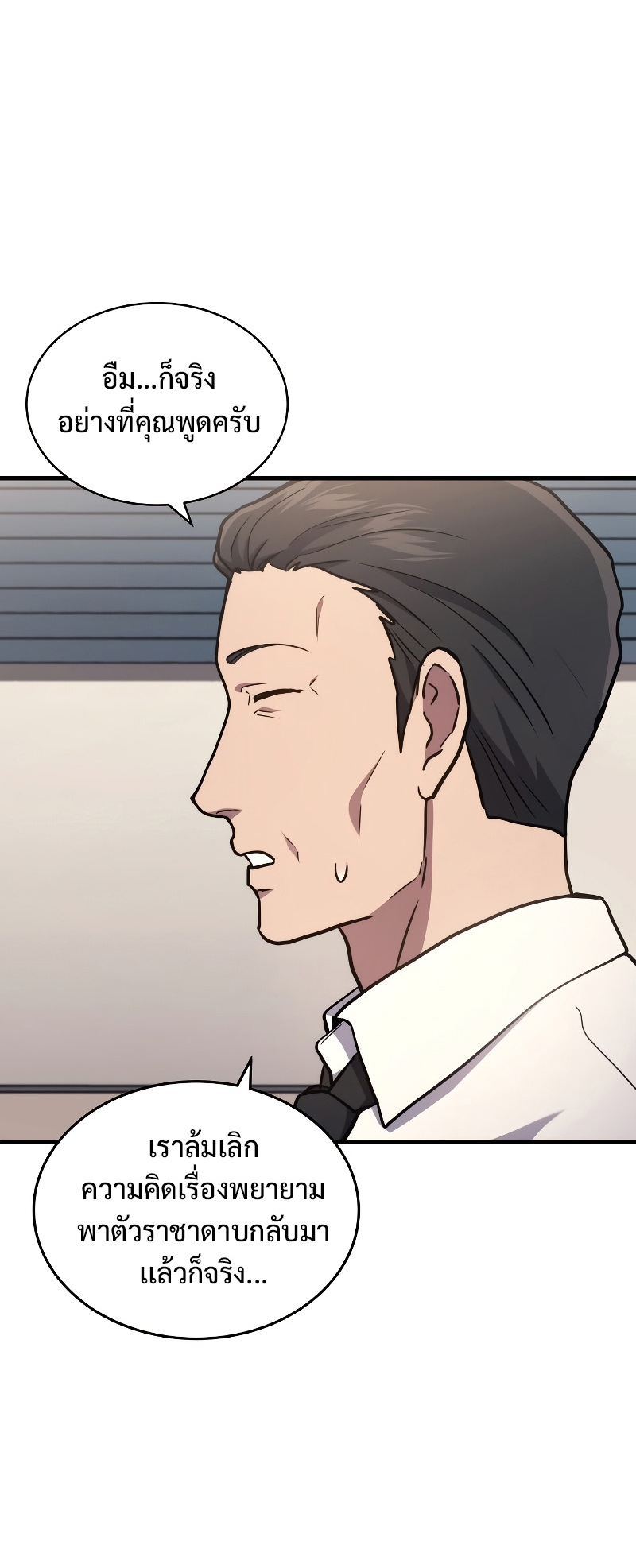 The Martial God Who Regressed Back to Level 2 ตอนที่ 11 — หน้า 15 จาก 90