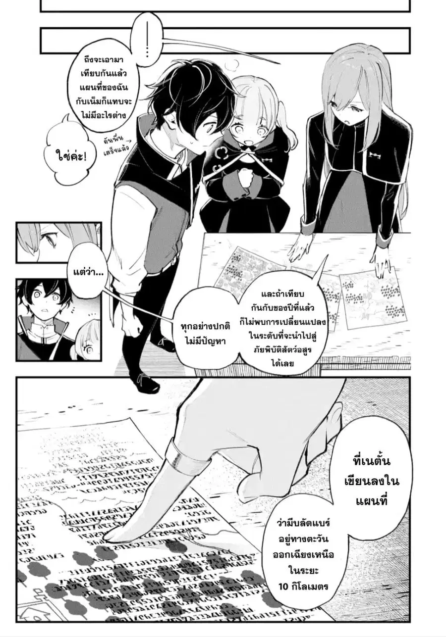 Maryoku Zero no Saikyou Kenja: Mahou Riron o Kiwametara, Sekai Saikyou ni Natteita ตอนที่ 2 — หน้า 46 จาก 49