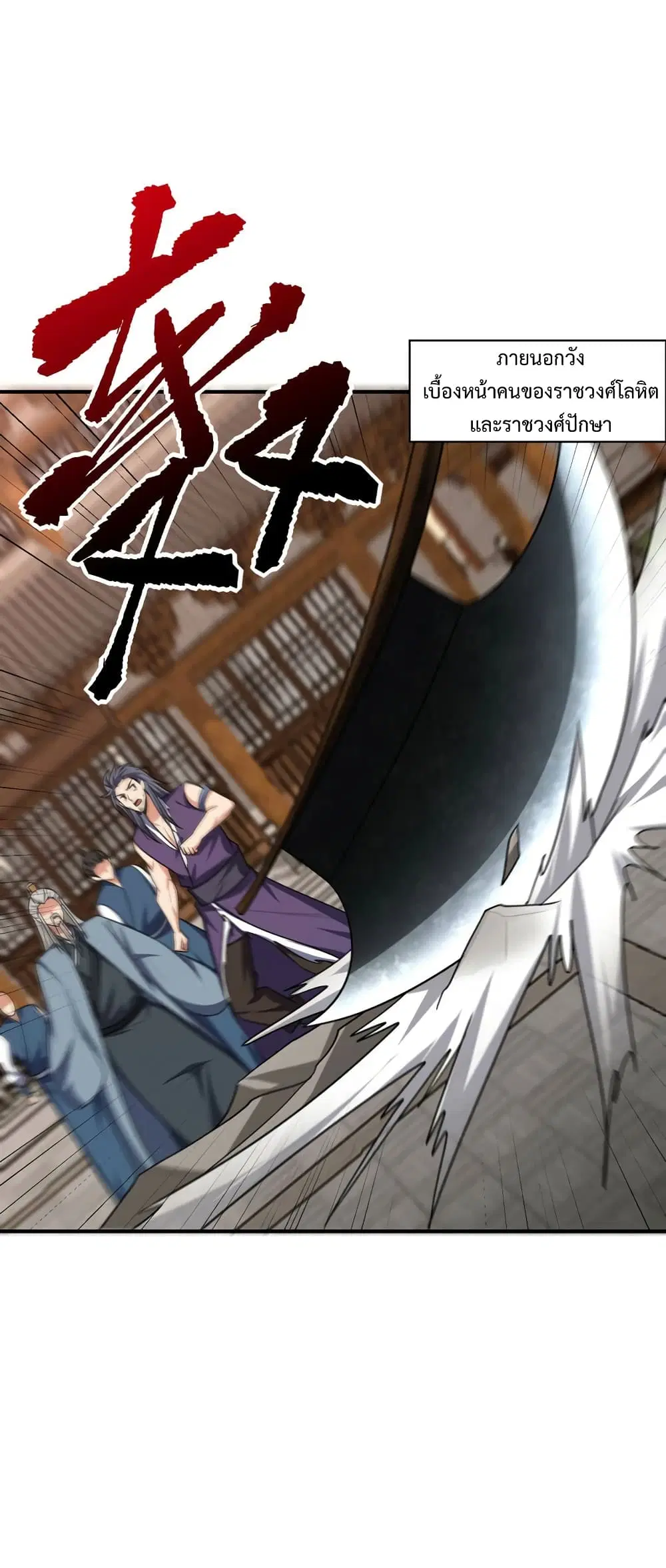 Rise of The Demon King ตอนที่ 279 — หน้า 20 จาก 32