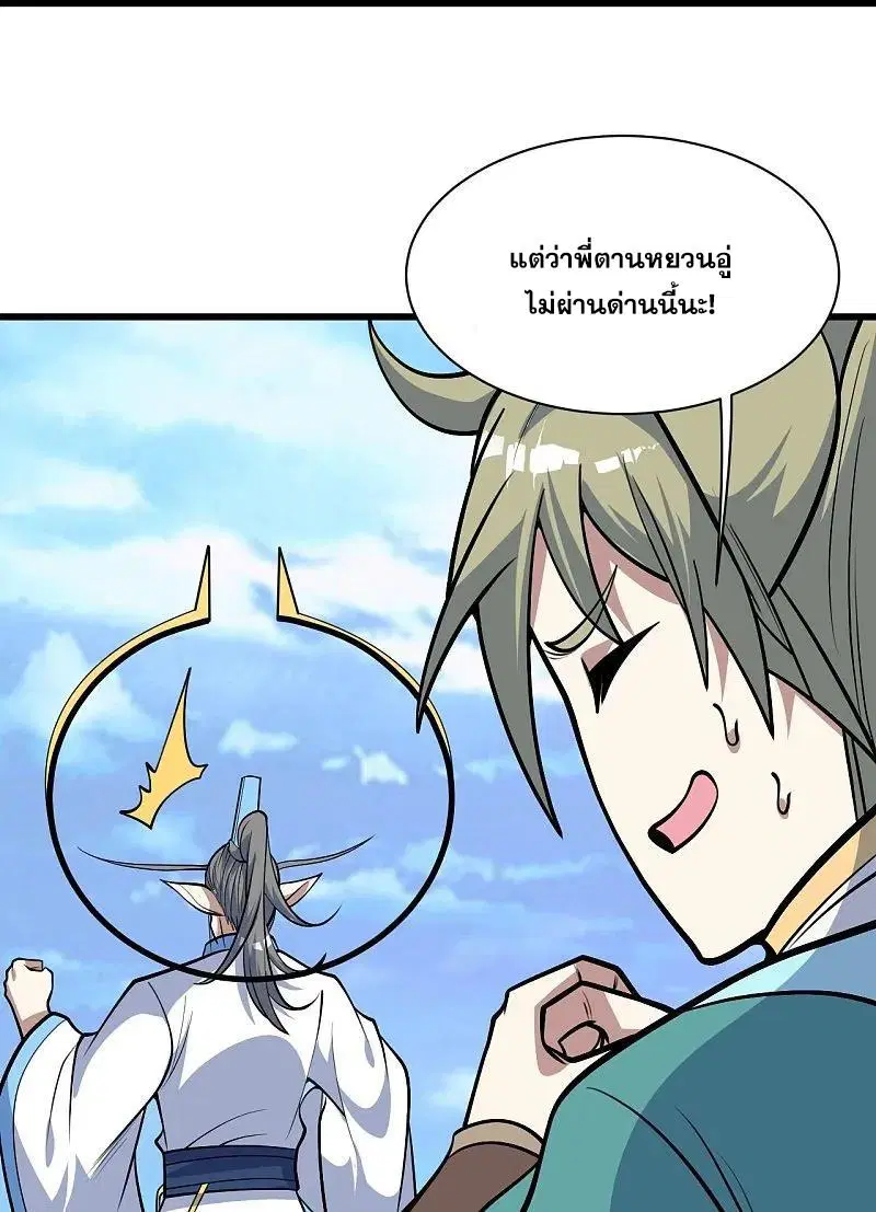 Matchless Emperor ตอนที่ 337 — หน้า 21 จาก 27