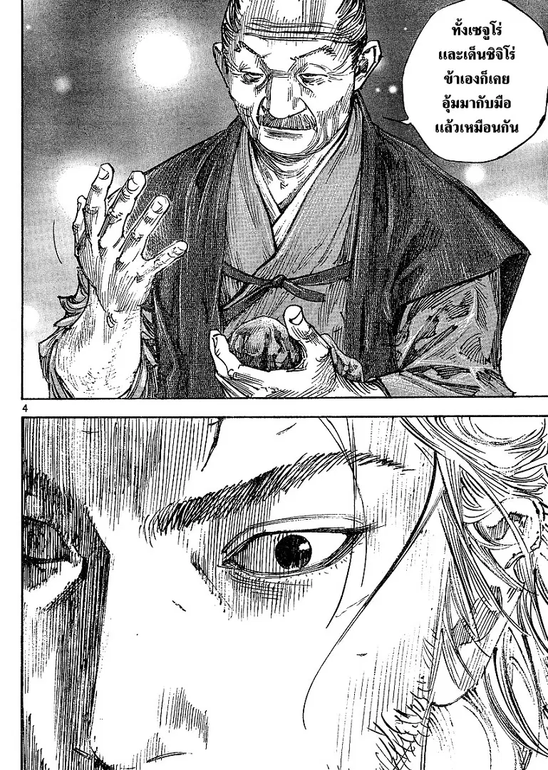 Vagabond ตอนที่ 268 — หน้า 4 จาก 20
